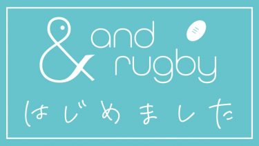 &rugby、はじめました。