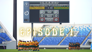 【Episode.1】Australia Schools A vs Higashi Fukuoka H.S.｜オーストラリア高校選抜×東福岡高校
